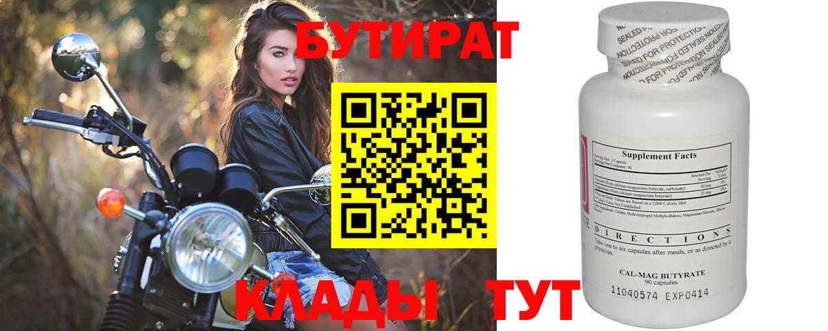 БУТИРАТ оксибутират  Вход с VPN  БУТИРАТ  Владивосток 