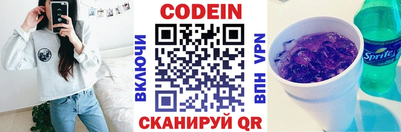 купить наркотики сайты  Владивосток  Codein Purple Drank 