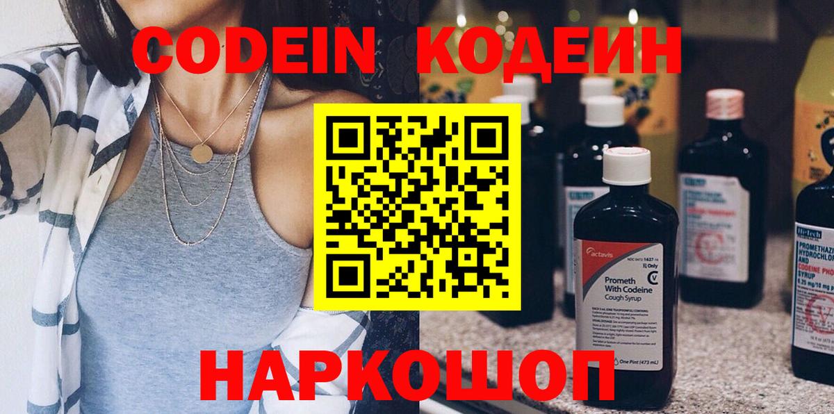 Codein напиток Lean (лин)  Вход с VPN  Codein напиток Lean (лин)  Владивосток 