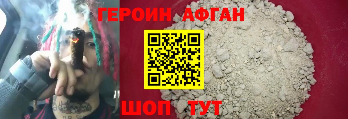 Героин Афган Владивосток
