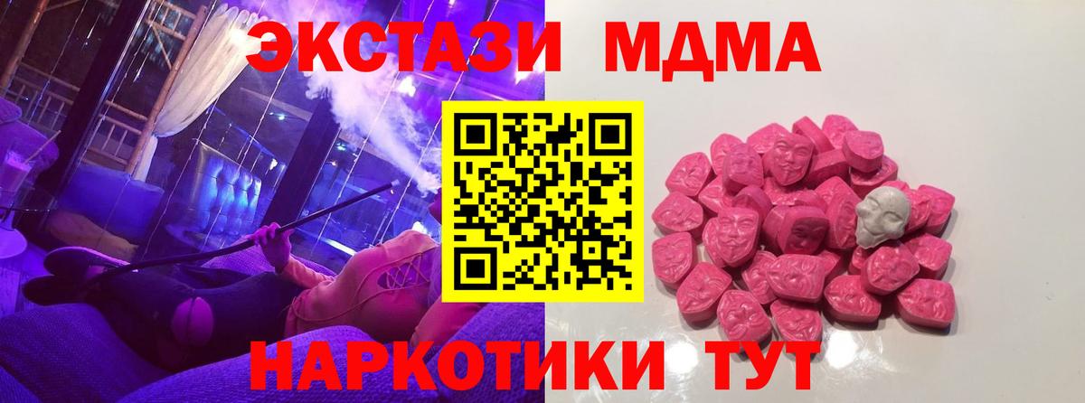 МДМА  Вход с VPN  Владивосток  МДМА crystal  МДМА молли 