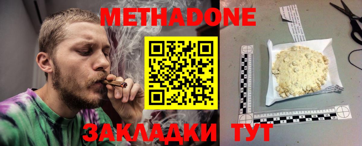 Метадон мёд Владивосток